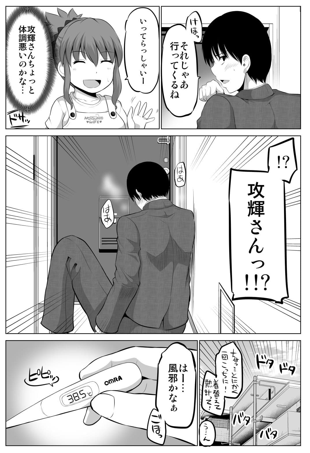 防御力ゼロの嫁9 サンプル 5