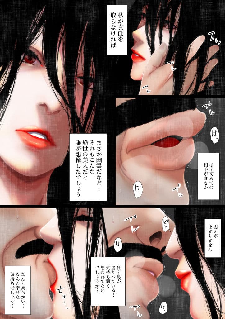 洒落にならないエロい話/真面目な童貞おじさんと呪いのビデオ サンプル 6