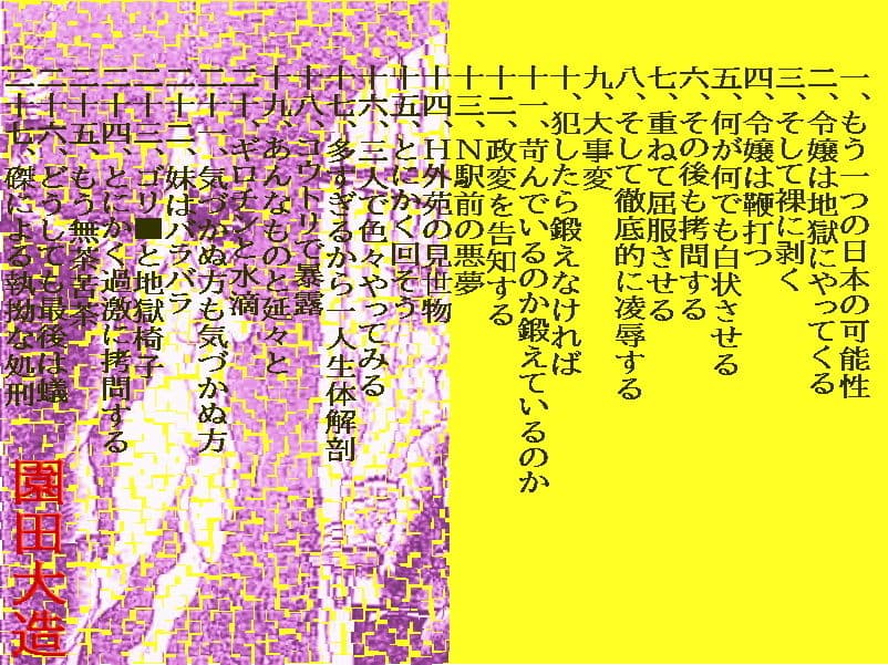 内閣総理大臣令嬢を徹頭徹尾嬲り殺す サンプル 1