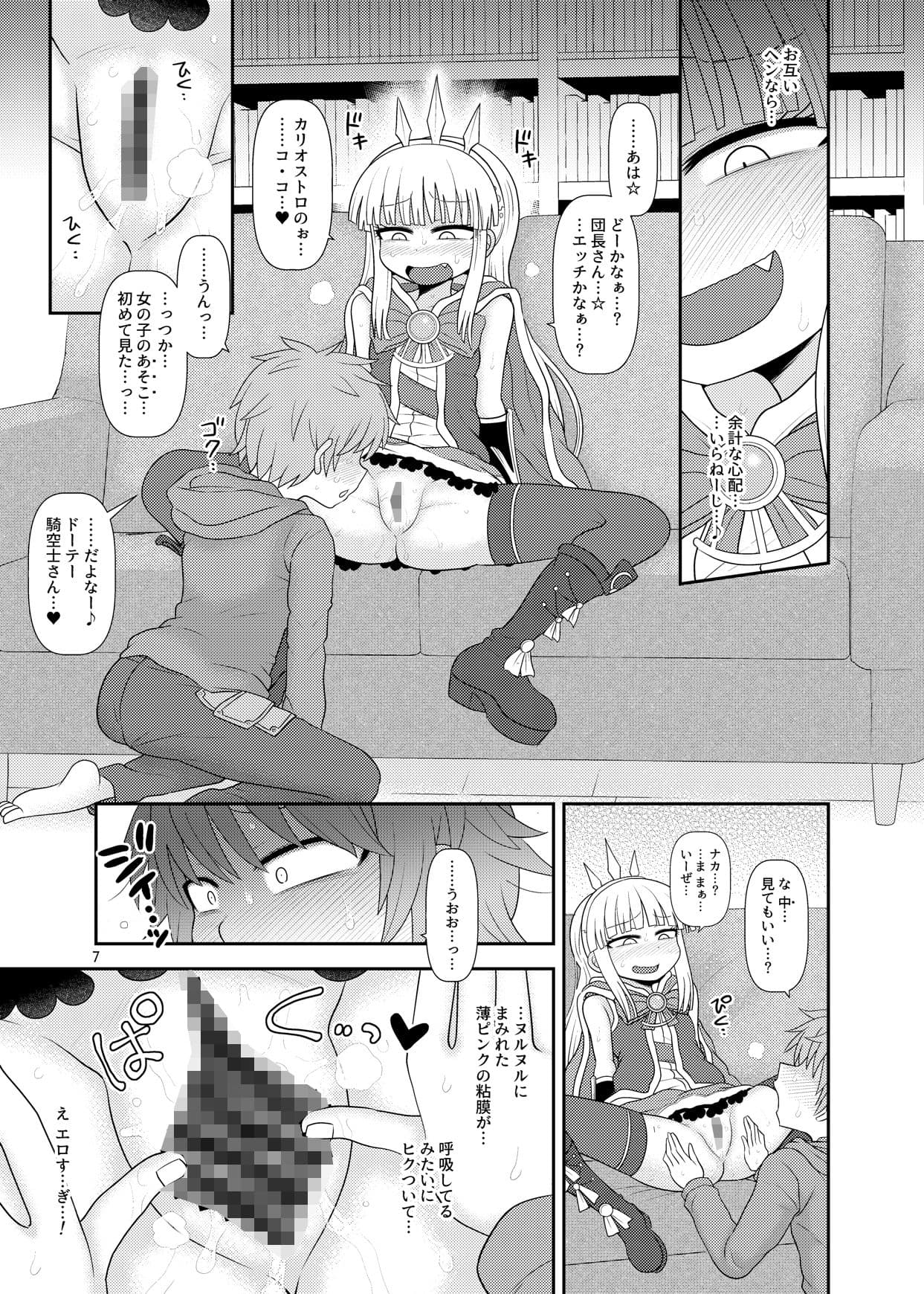 ウチの団の生活事情。 サンプル 1