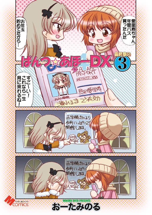 ぱんつ☆あほーDX最終章の3 サンプル 1