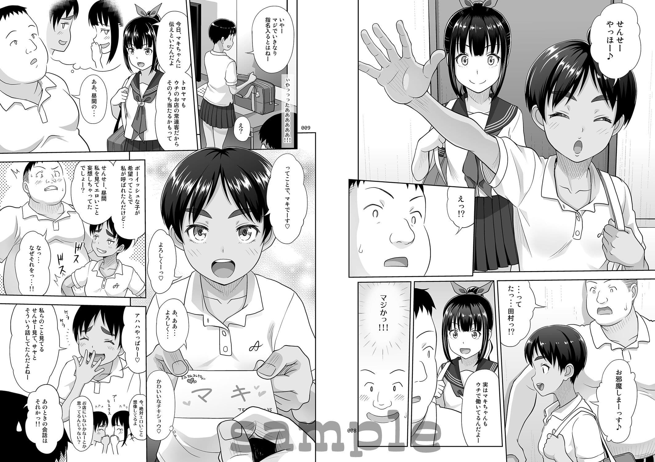 デリバリーな少女の絵本4 サンプル 3