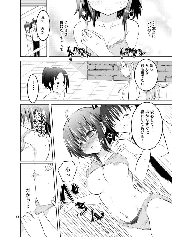 みかにハラスメント第1話『えっちじゃないセカイ』の続き サンプル 2