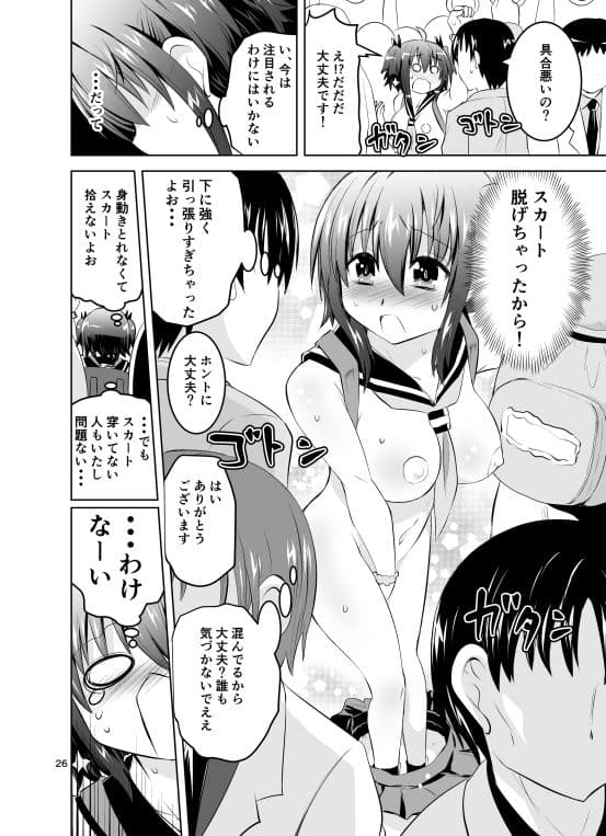 みかにハラスメント第1話『えっちじゃないセカイ』の続き サンプル 4