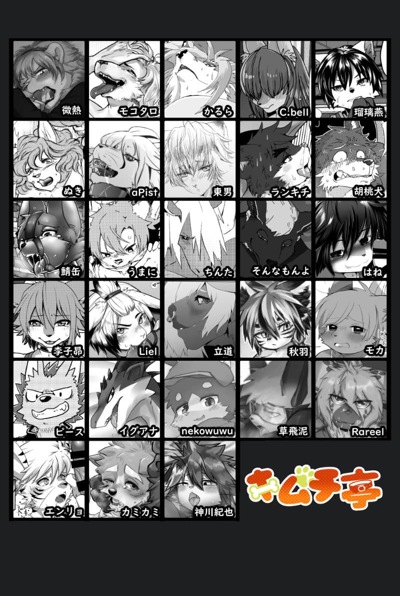 ケモ兄さんアンソロジー4 サンプル 1