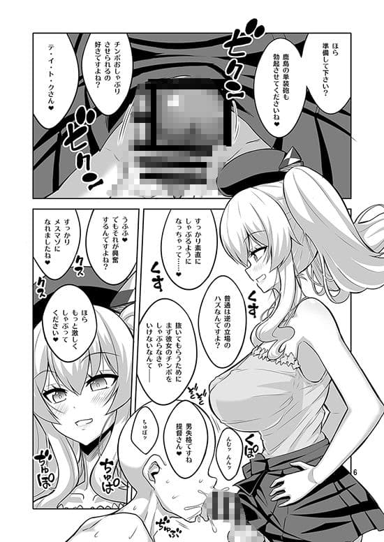 提督さん ふたなり艦〇に犯●れてみます？総集編 サンプル 2
