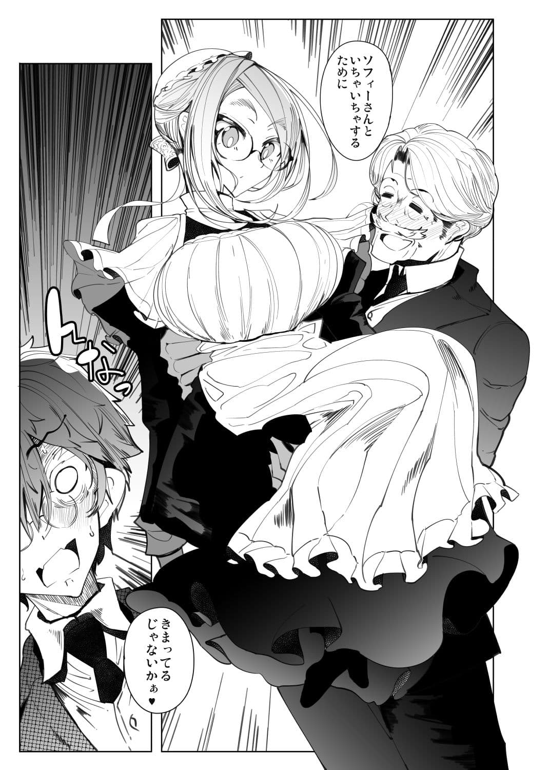 紳士付きメイドのソフィーさん 4 サンプル 1