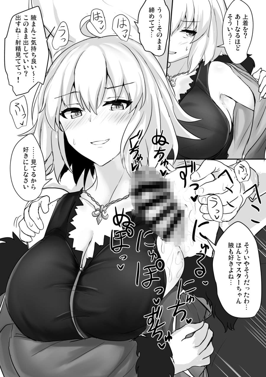 ジャンヌオルタで抜き放題 サンプル 4