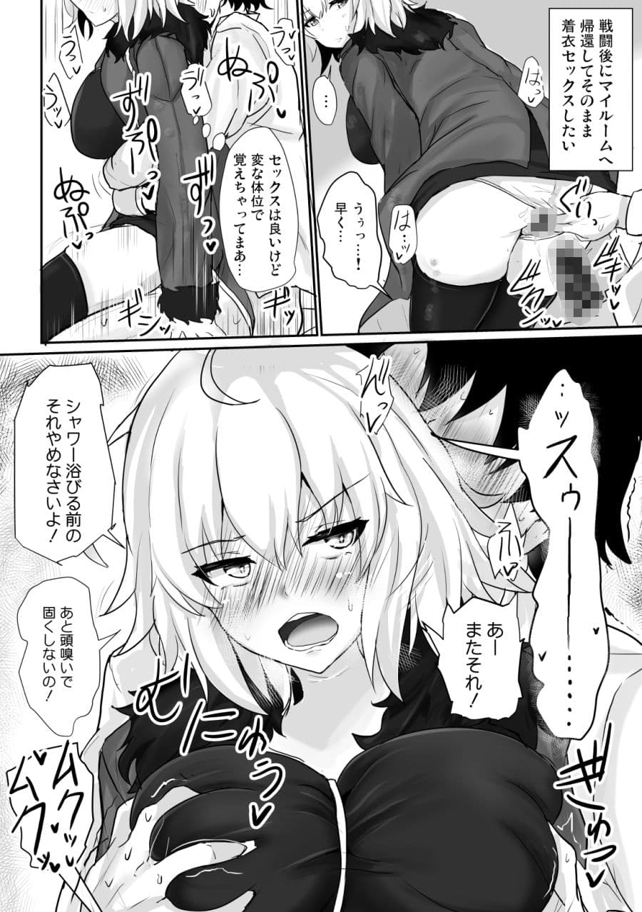 ジャンヌオルタで抜き放題 サンプル 6