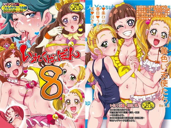 いれくばぼん8DL