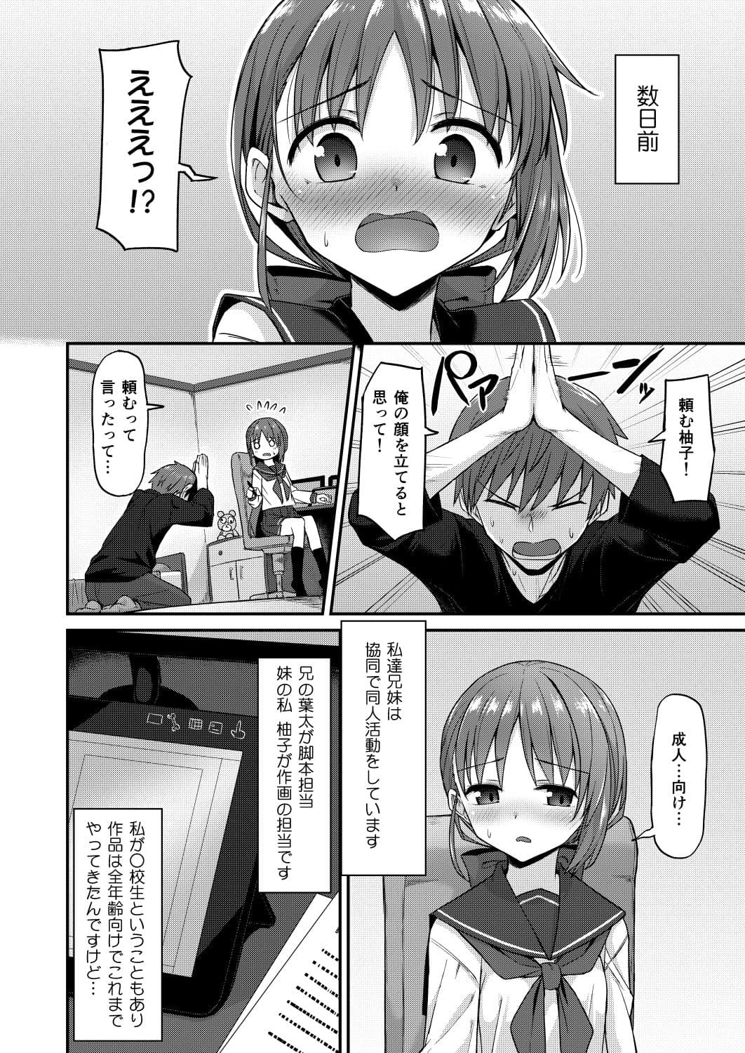 同人兄妹II.一兄妹の場合 サンプル 2