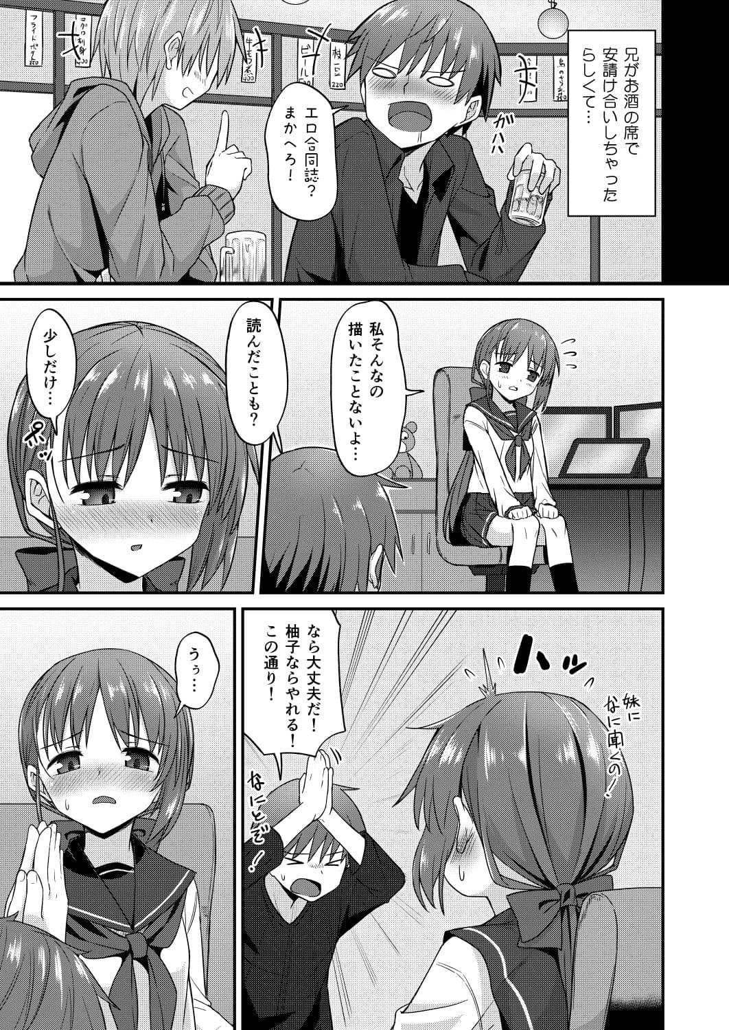 同人兄妹II.一兄妹の場合 サンプル 3