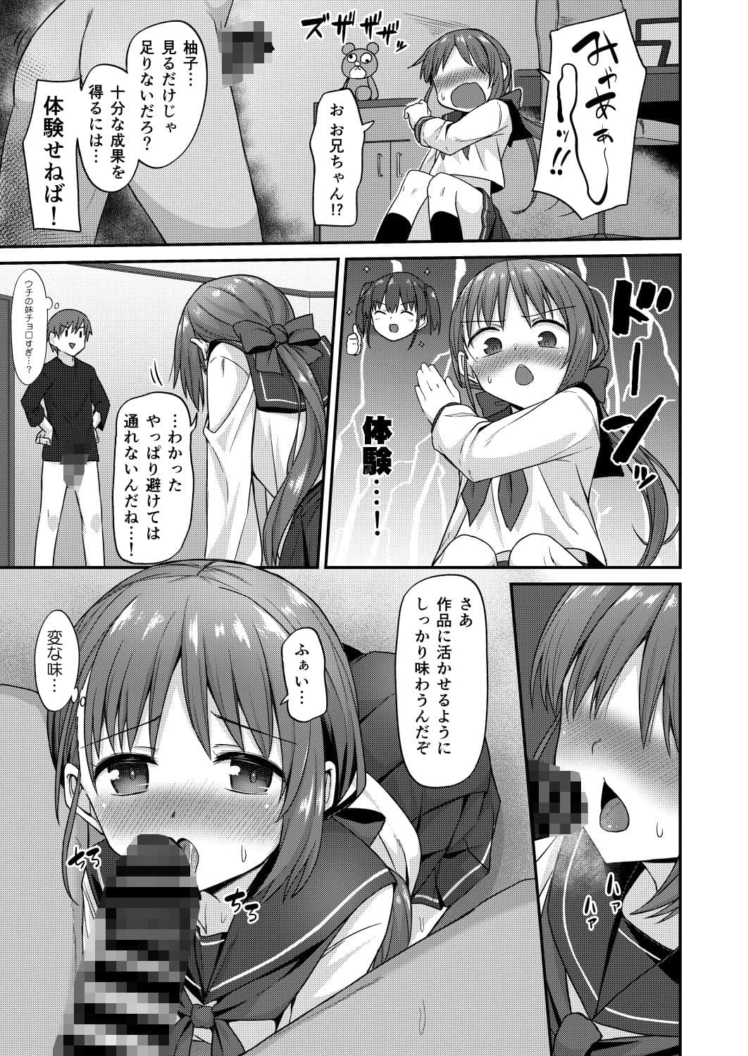 同人兄妹II.一兄妹の場合 サンプル 4