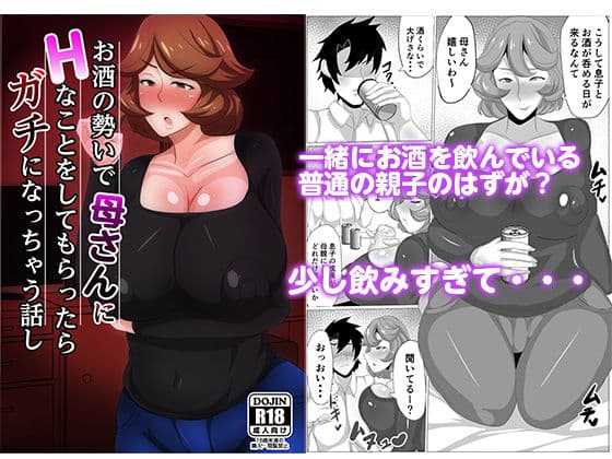 お酒の勢いで母さんにHなことをしてもらったらガチになっちゃった話し サンプル 1