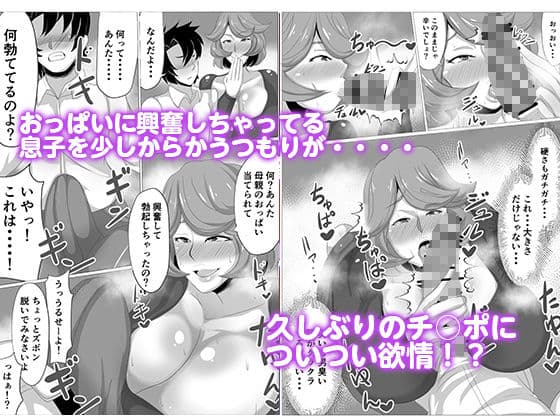 お酒の勢いで母さんにHなことをしてもらったらガチになっちゃった話し サンプル 2