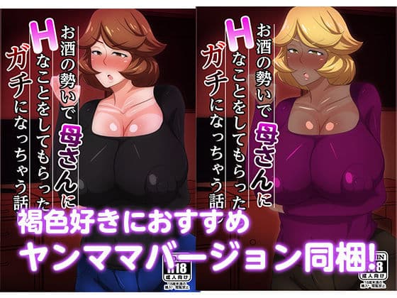 お酒の勢いで母さんにHなことをしてもらったらガチになっちゃった話し サンプル 4