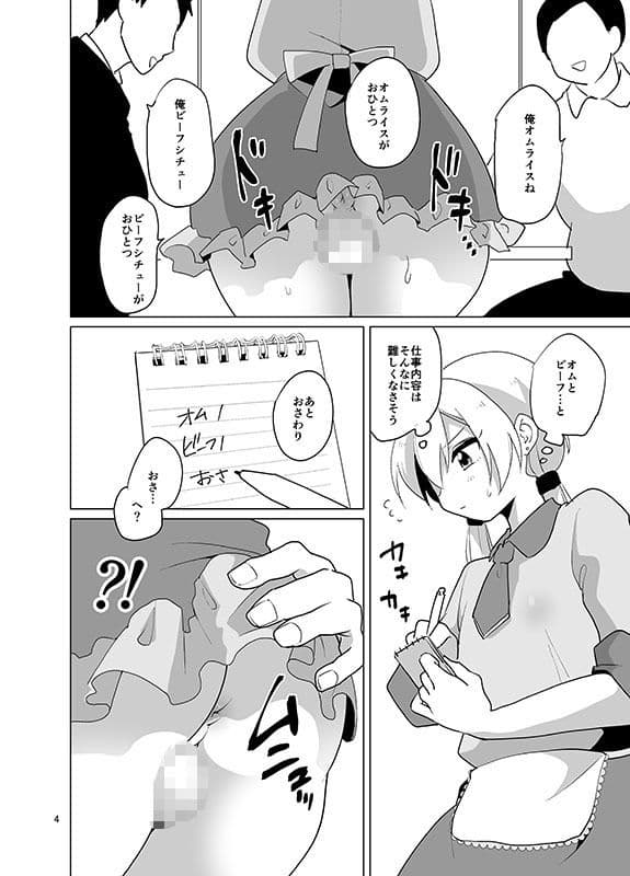女装ギャル♂ナオくん 挑戦！裏バイト！ サンプル 1