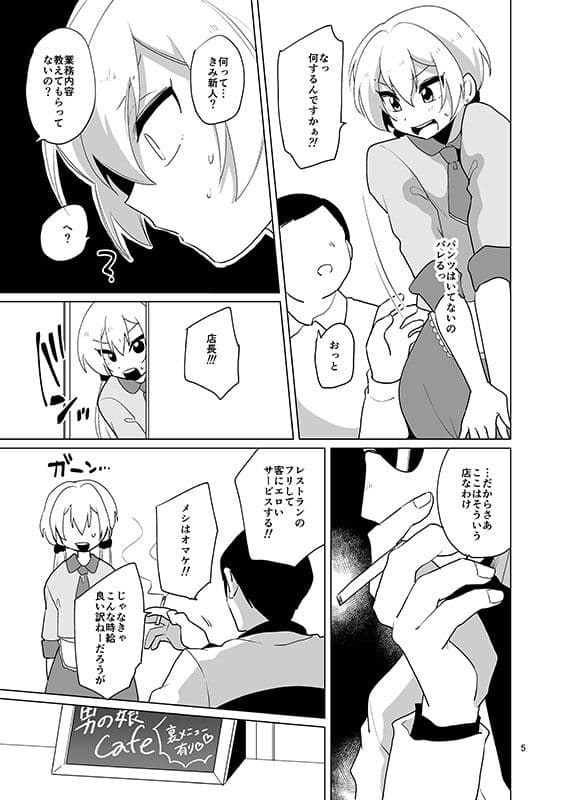 女装ギャル♂ナオくん 挑戦！裏バイト！ サンプル 2