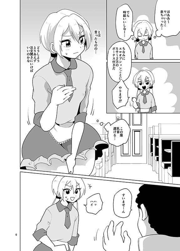 女装ギャル♂ナオくん 挑戦！裏バイト！ サンプル 3