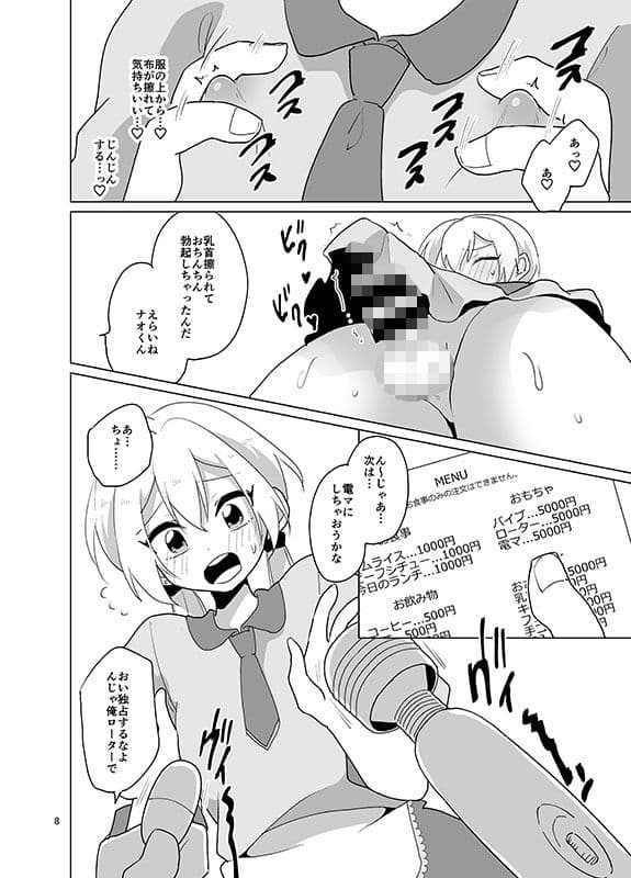 女装ギャル♂ナオくん 挑戦！裏バイト！ サンプル 5