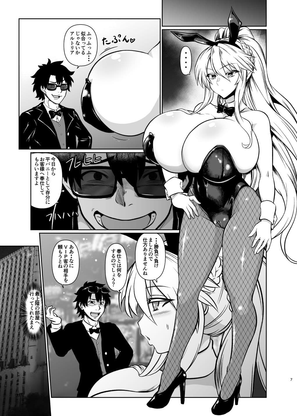 ご奉仕バニー 搾精のアルトリア サンプル 1