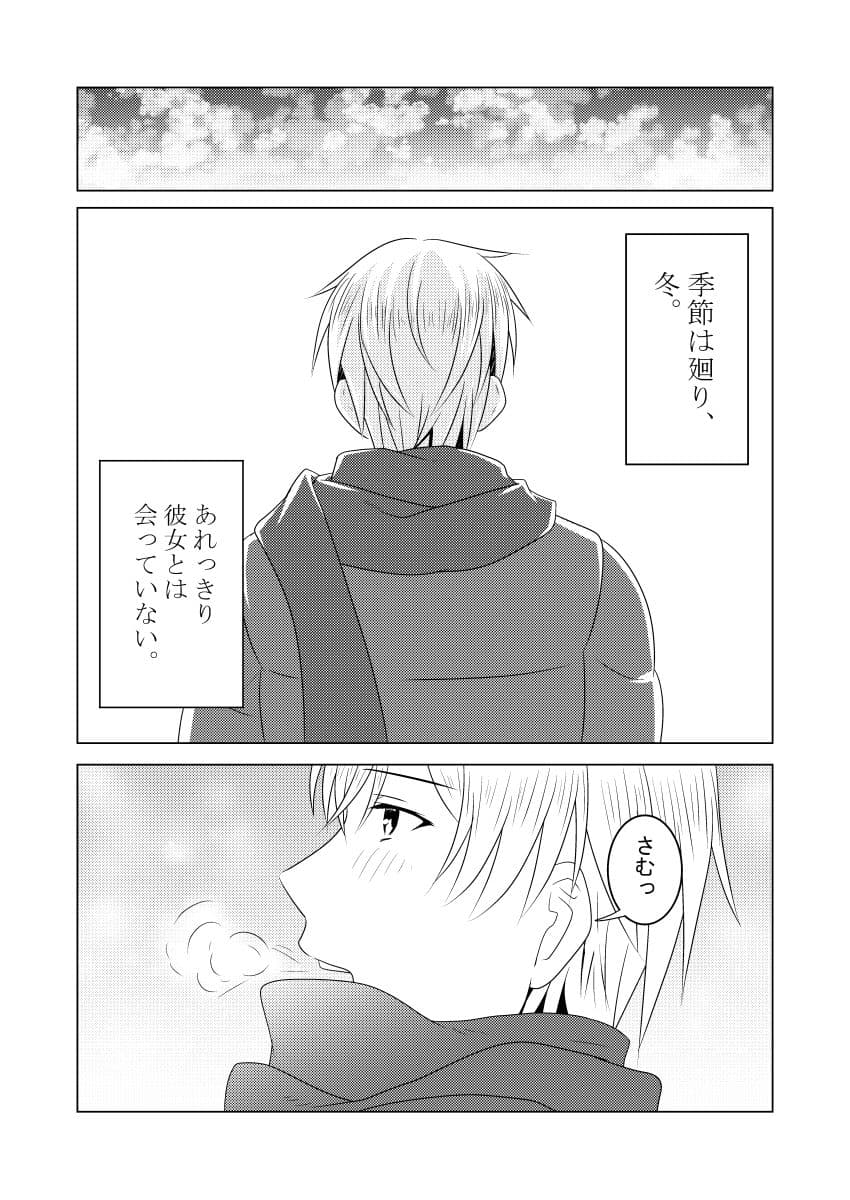 きみと恋した追憶に サンプル 6