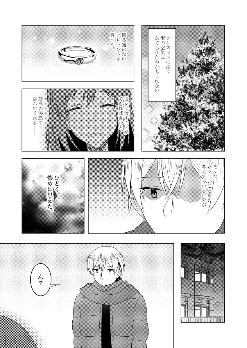 きみと恋した追憶に サンプル 7