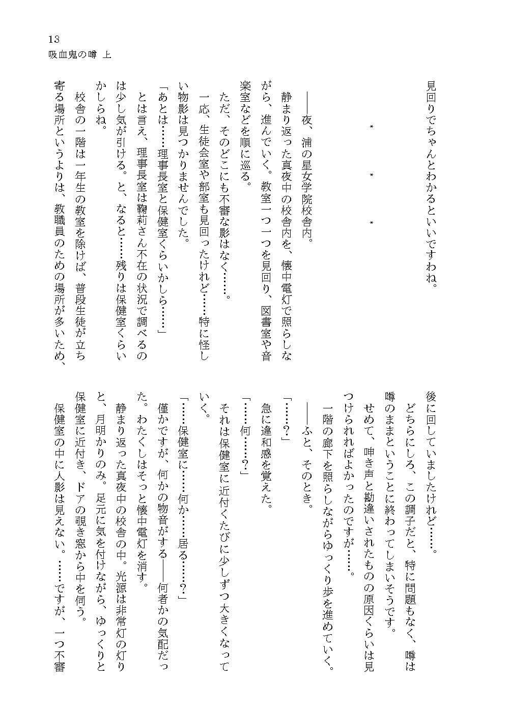 吸血鬼の噂 上 サンプル 1