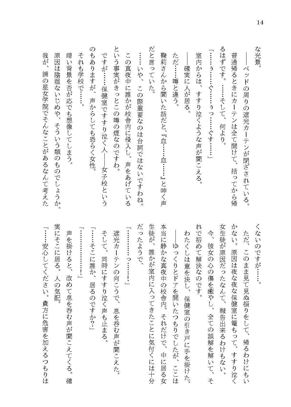 吸血鬼の噂 上 サンプル 2