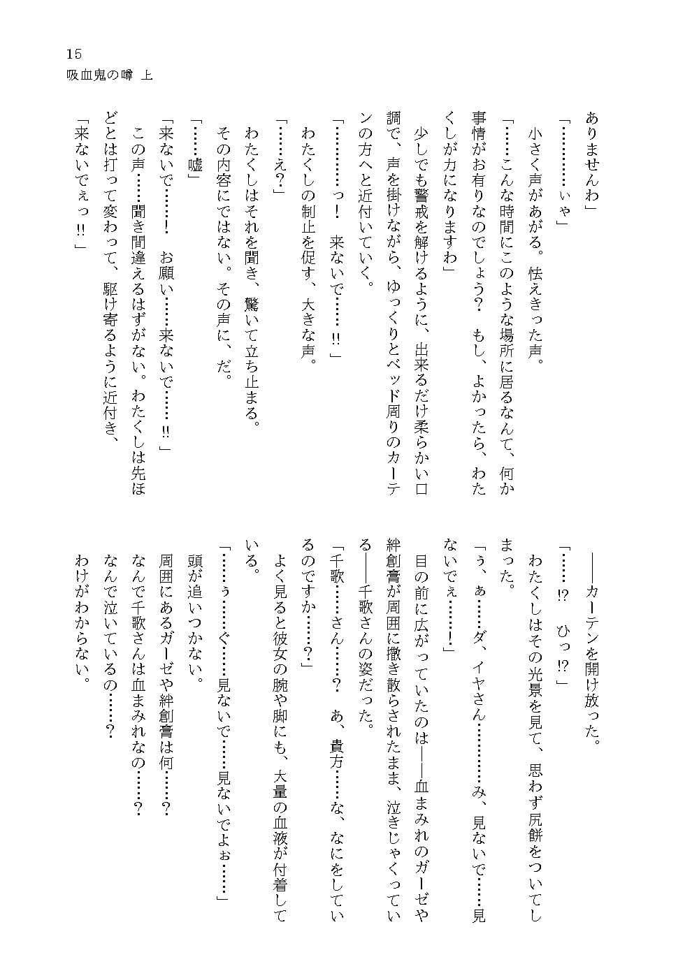 吸血鬼の噂 上 サンプル 3