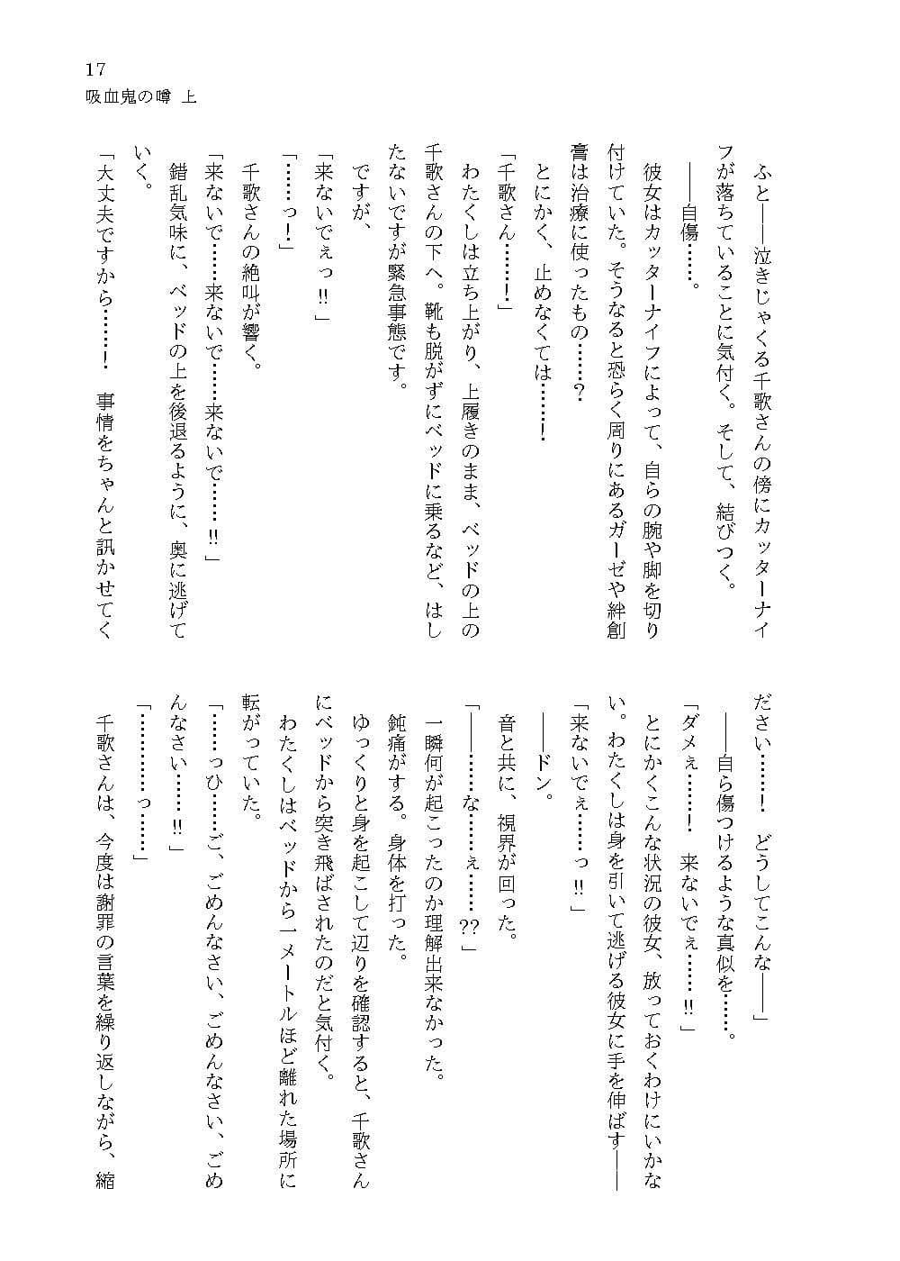 吸血鬼の噂 上 サンプル 5