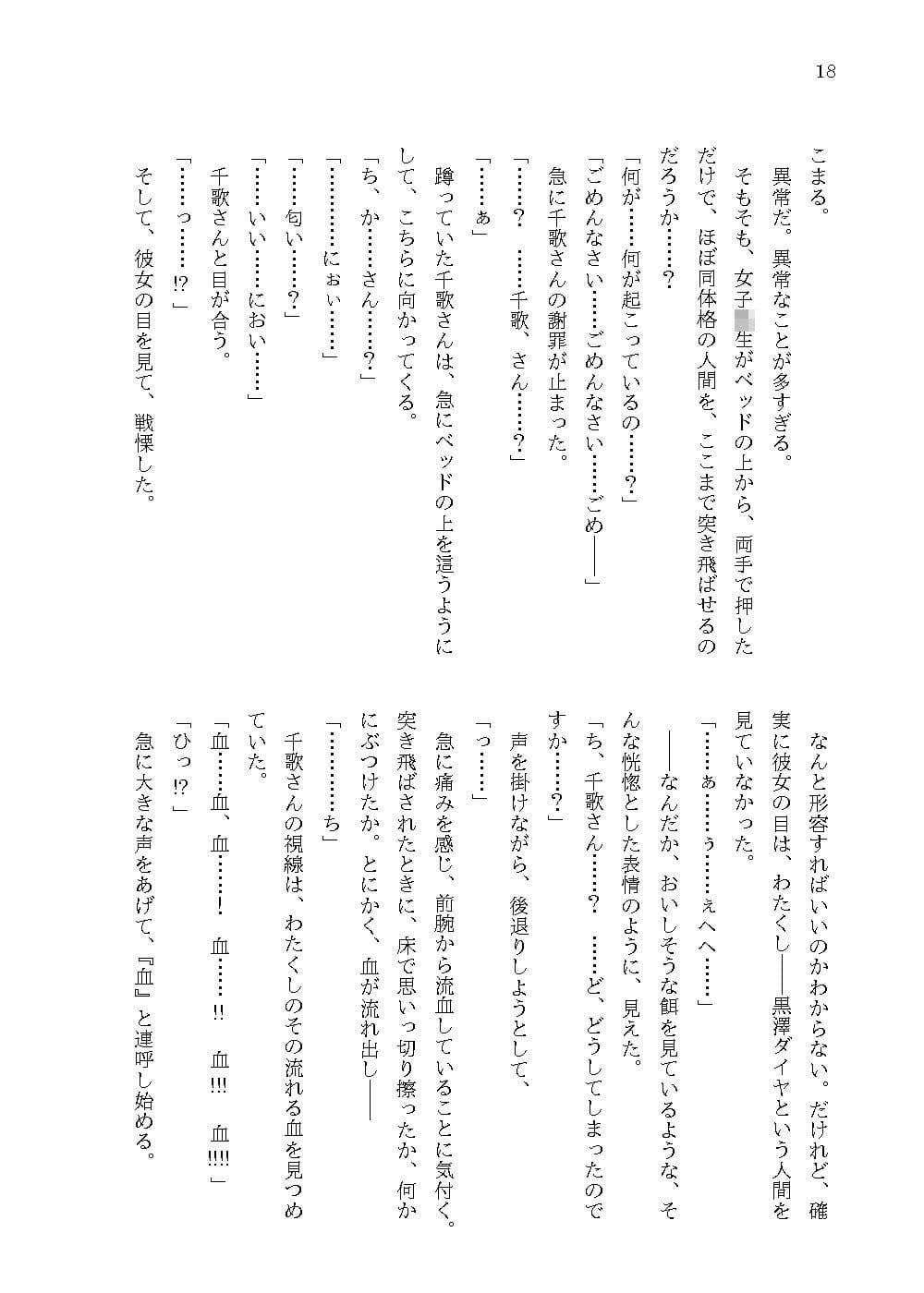 吸血鬼の噂 上 サンプル 6