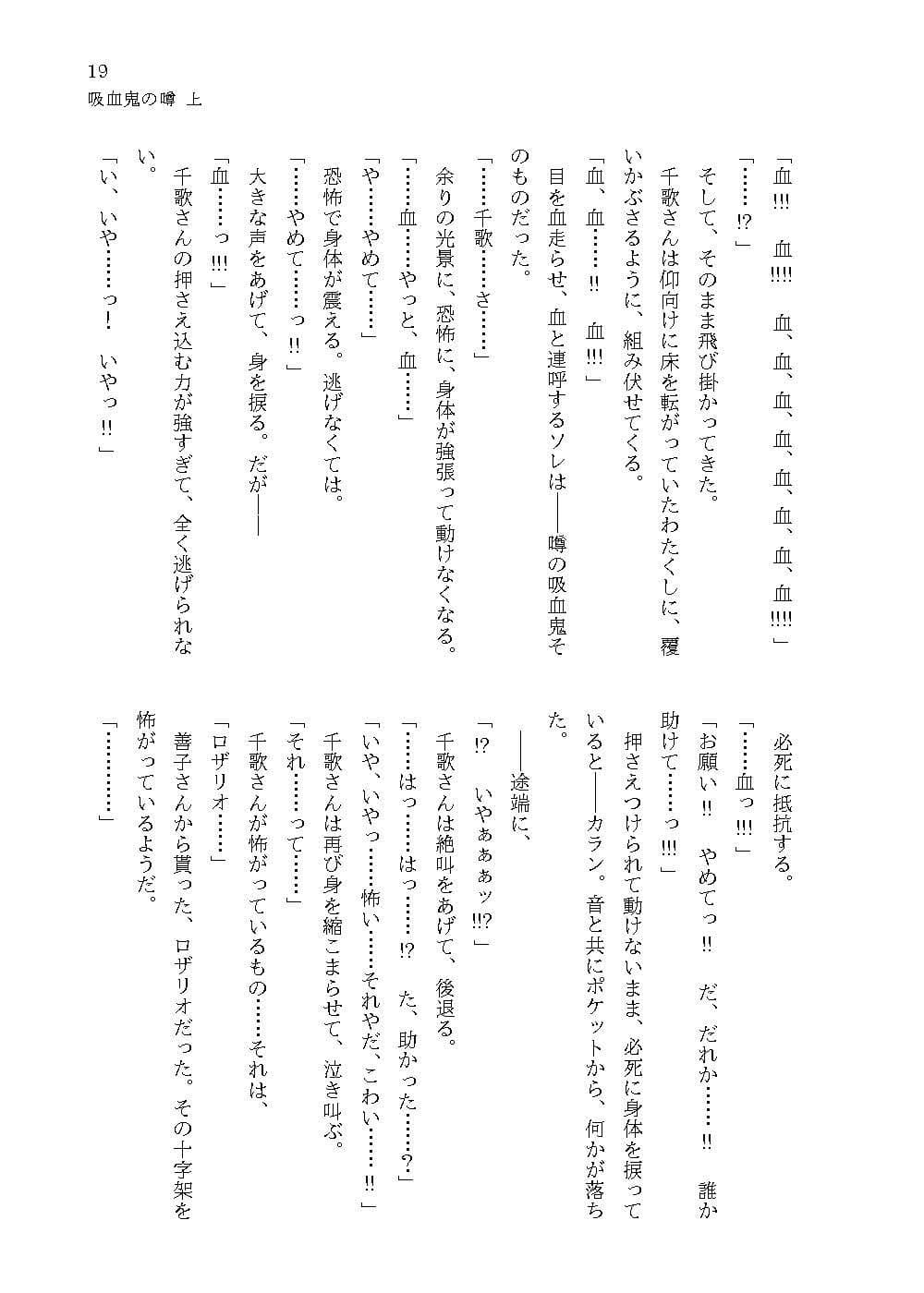 吸血鬼の噂 上 サンプル 7