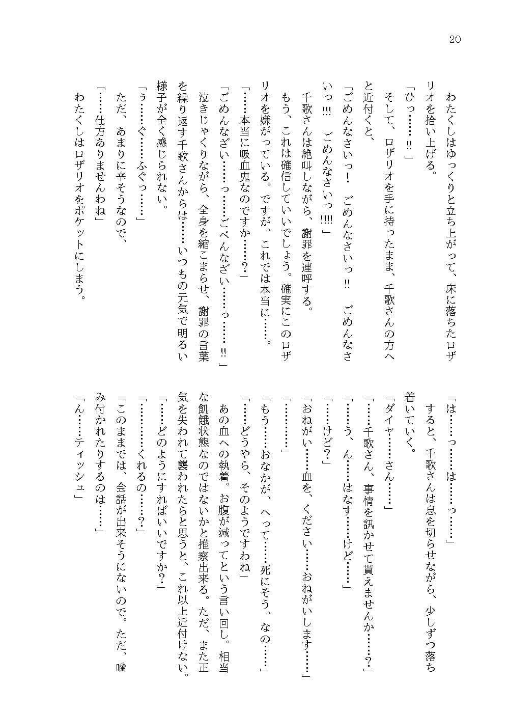 吸血鬼の噂 上 サンプル 8