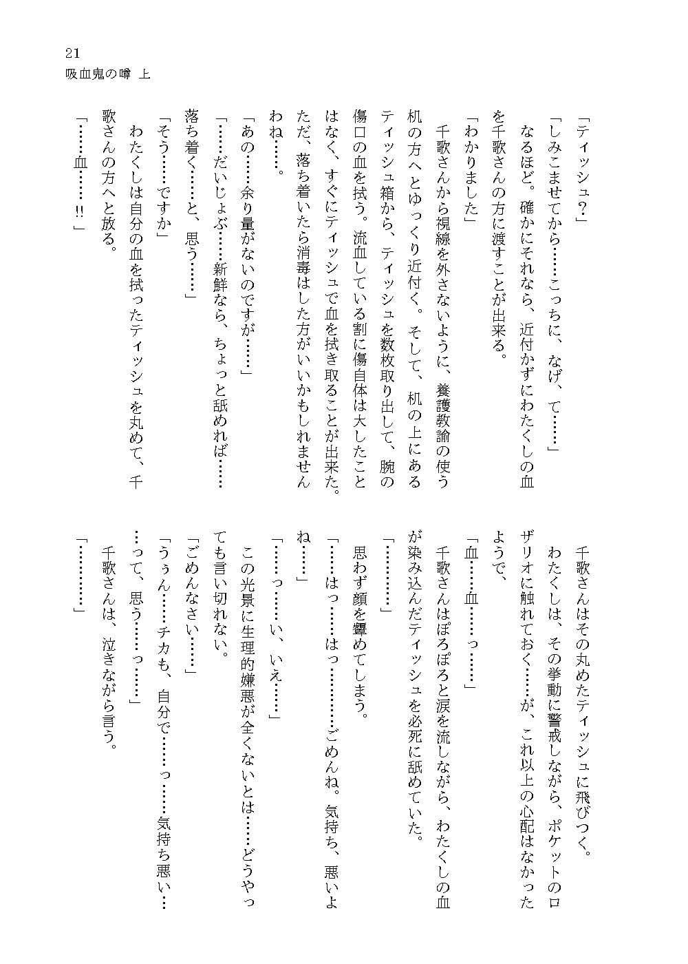 吸血鬼の噂 上 サンプル 9