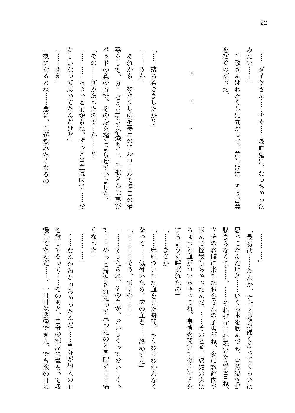 吸血鬼の噂 上 サンプル 10