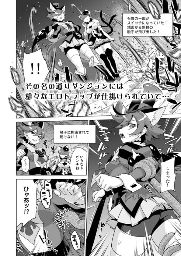 JKキュアVSエロトラップダンジョン サンプル 2