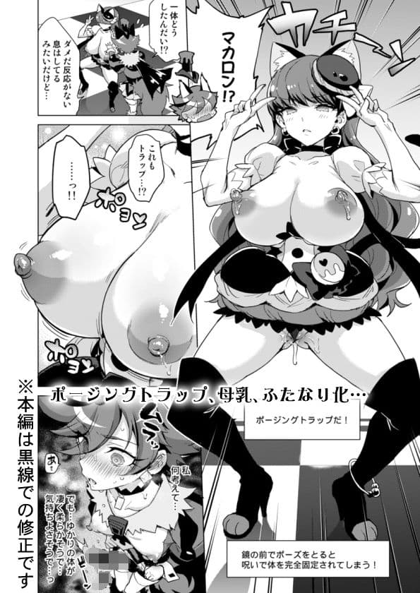 JKキュアVSエロトラップダンジョン サンプル 4