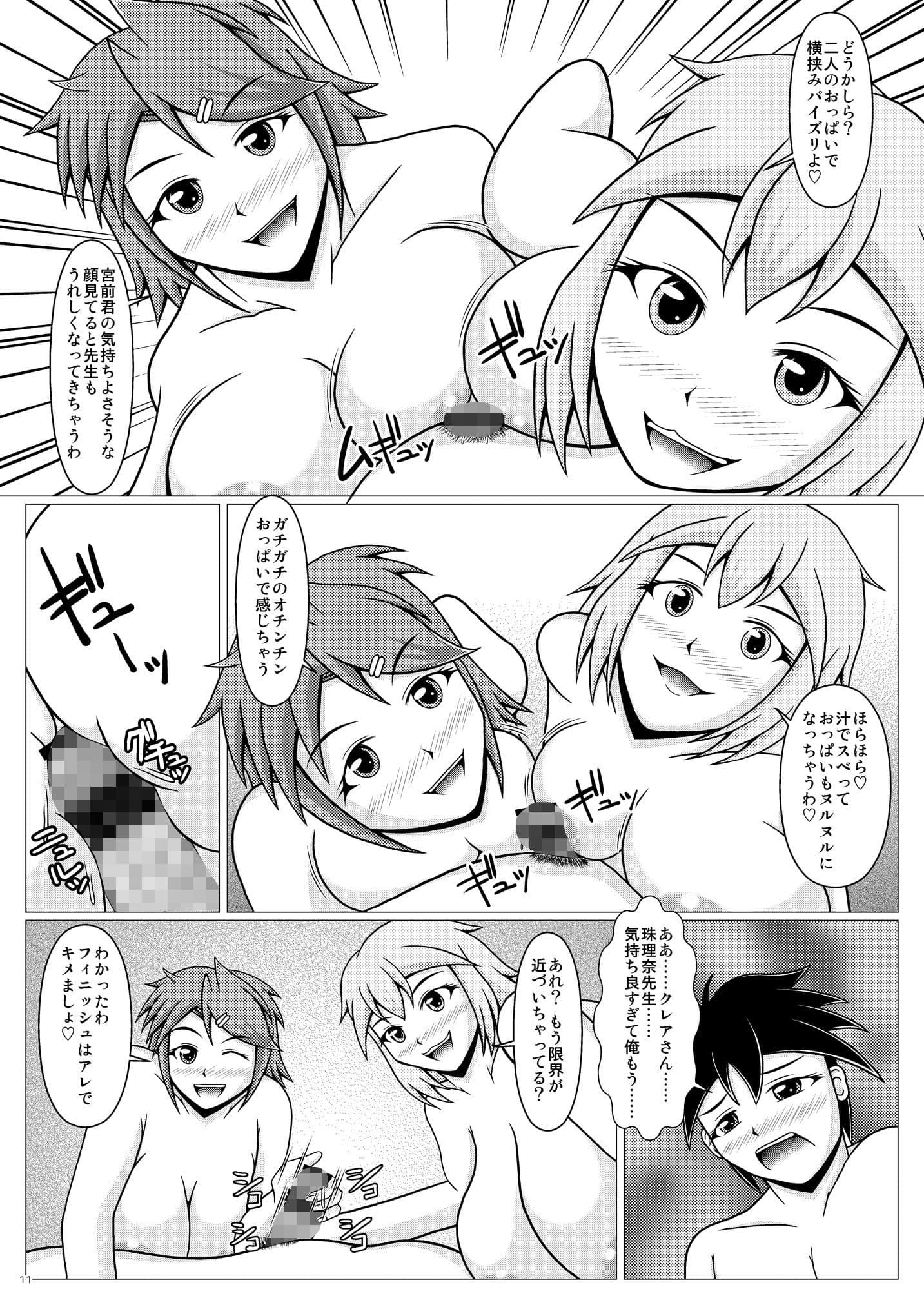 パイズリーナ先生の誕生日会 サンプル 1