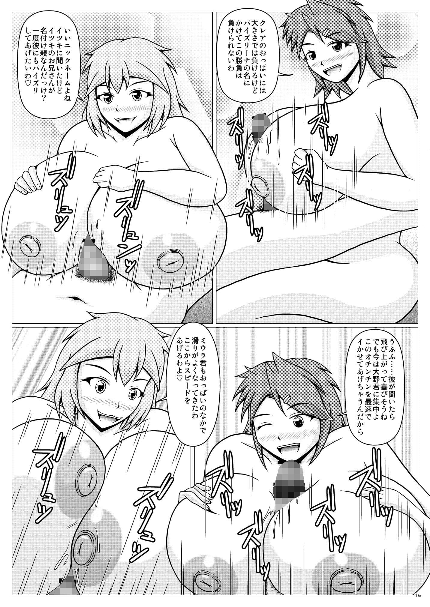 パイズリーナ先生の誕生日会 サンプル 2