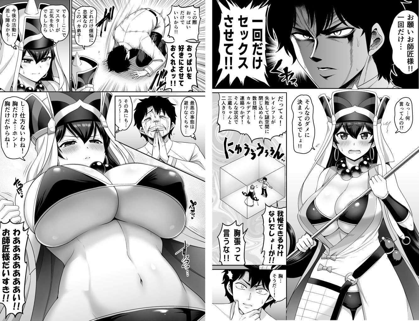 三蔵ちゃんの乳を犯しまくる本 サンプル 1