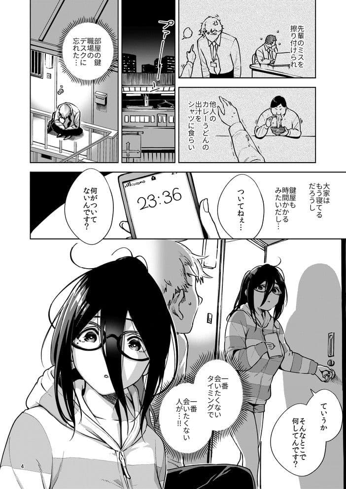 となりのあやねさん サンプル 2