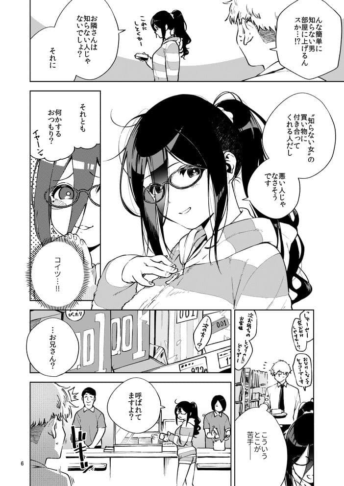 となりのあやねさん サンプル 4