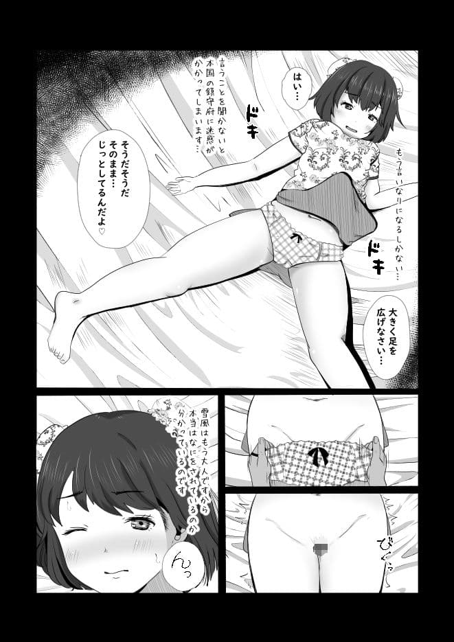 慰安艦雪風の日常 サンプル 1