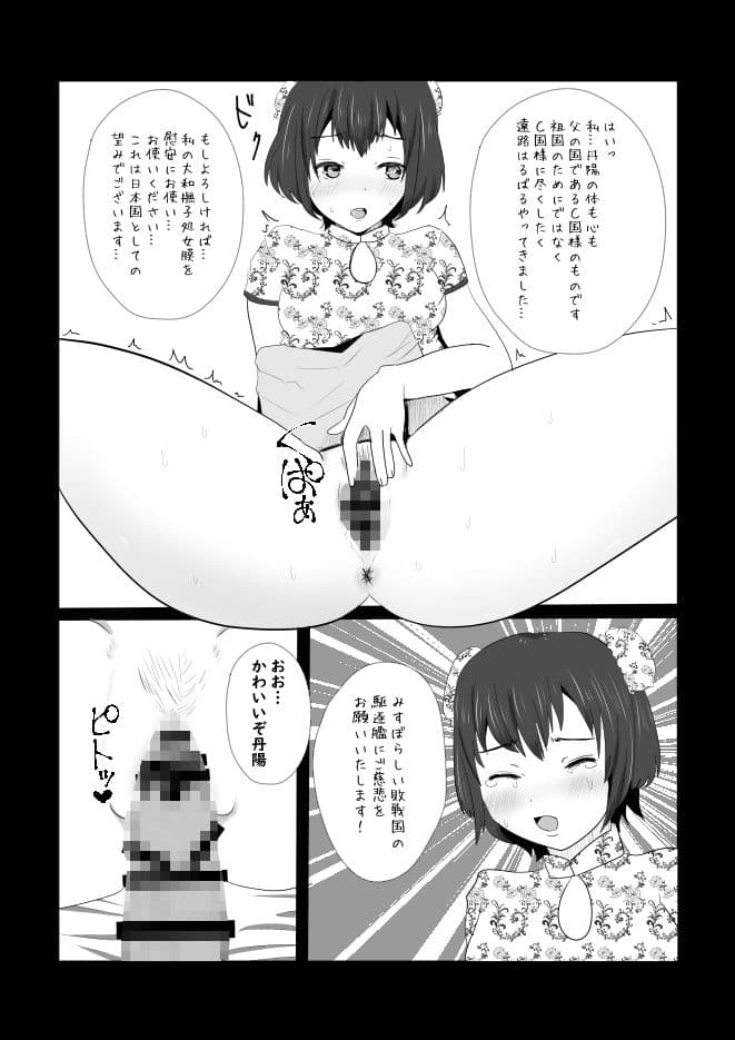 慰安艦雪風の日常 サンプル 2