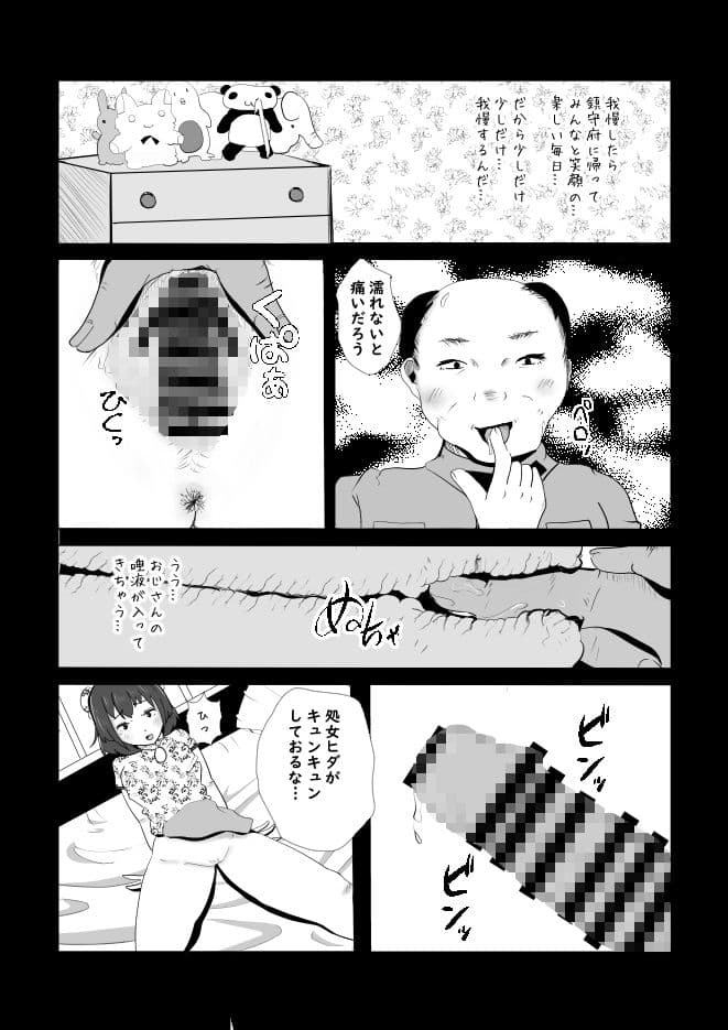 慰安艦雪風の日常 サンプル 3