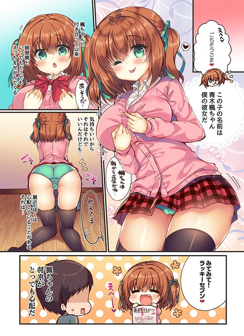 性欲激つよ彼女におあずけえっちした結果 サンプル 2