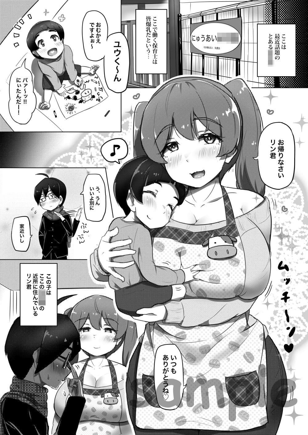 甘えっち！ サンプル 1