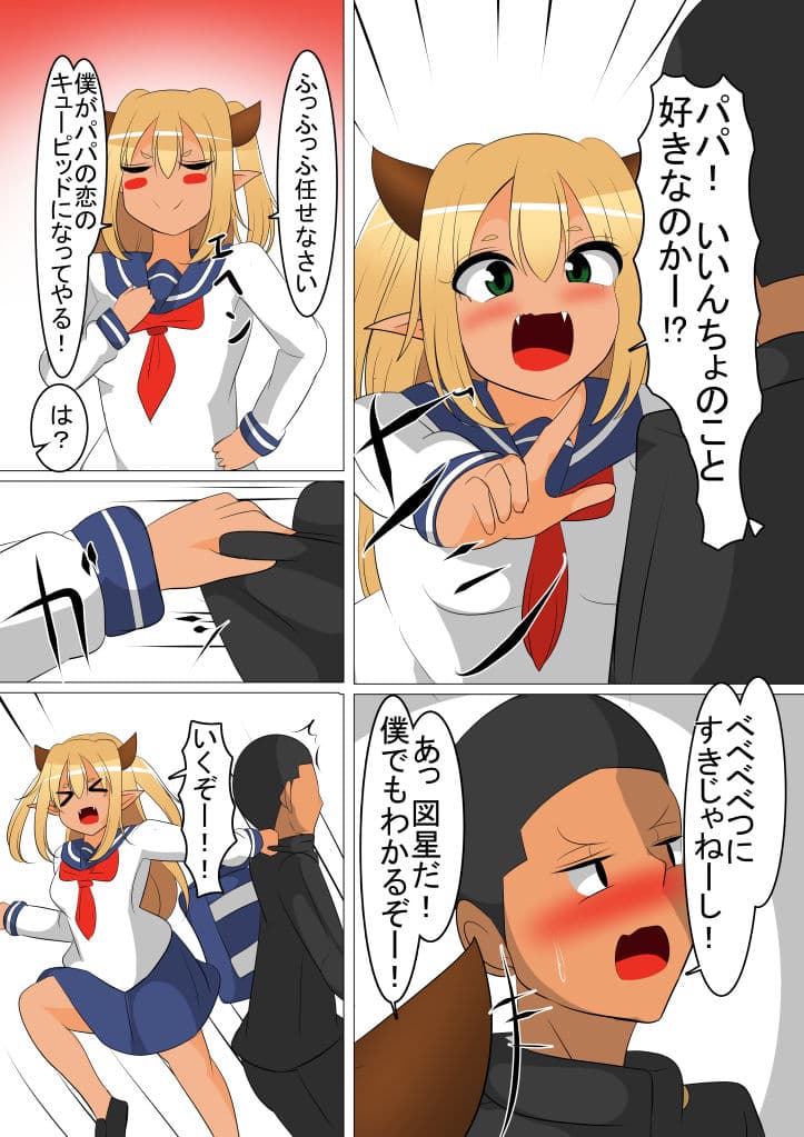 僕がパパを幸せにしてあげるぞ！ サンプル 3
