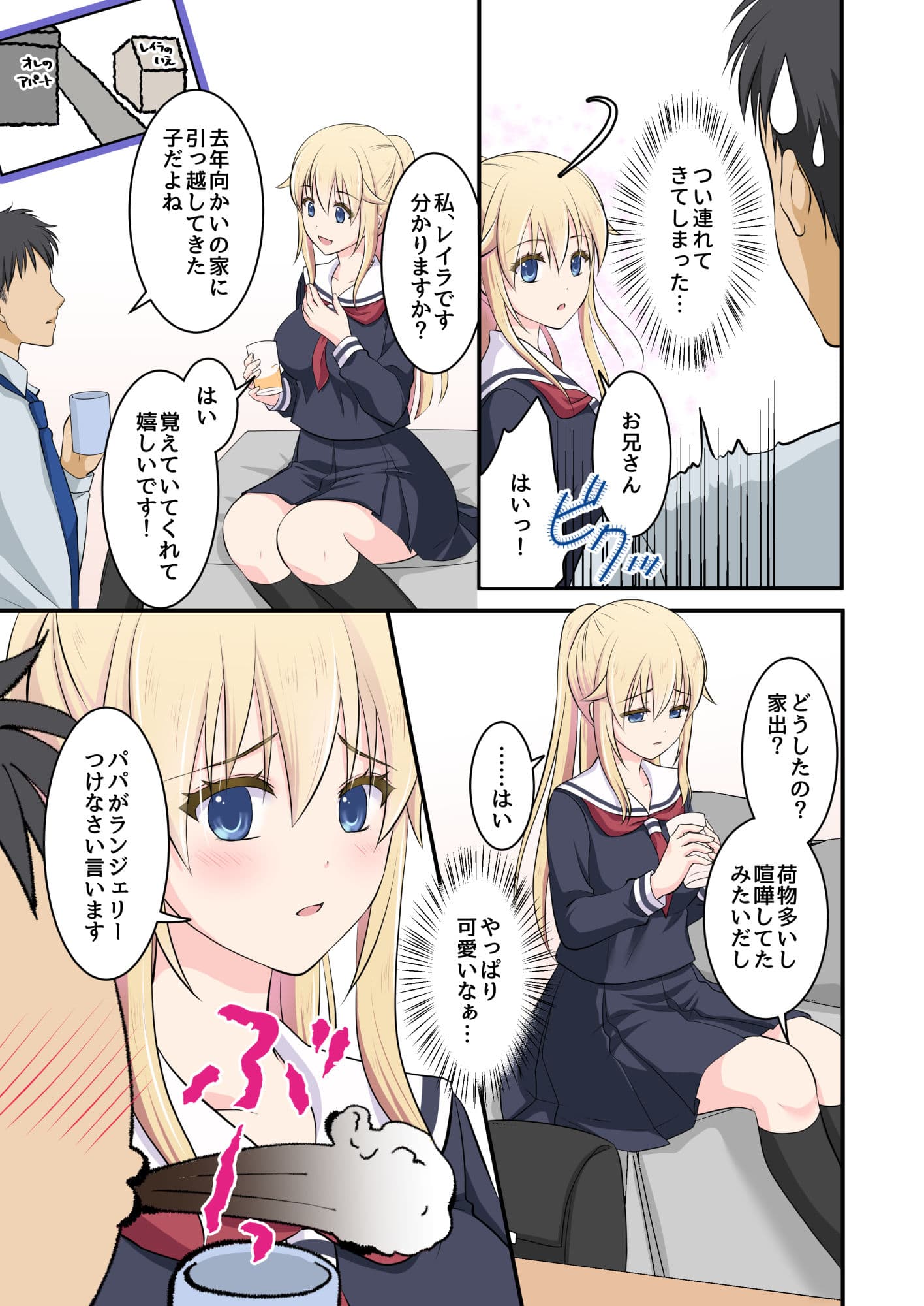 天然系 外国人美少女を家の前で拾った話 サンプル 6